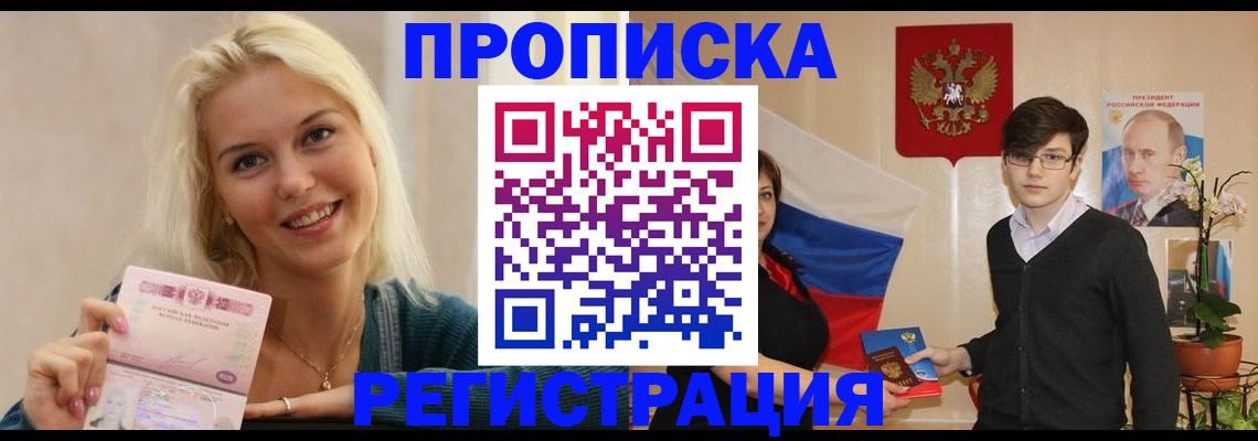 прописка ребенка в Кургане