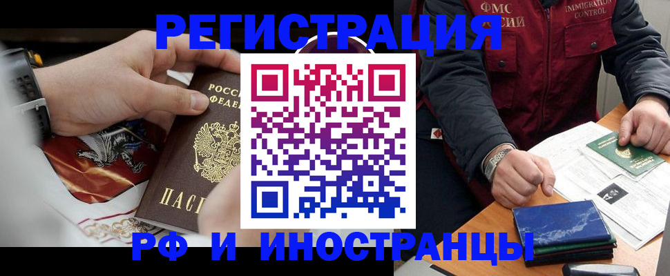 прописка законно в Кургане